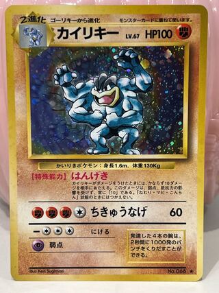 Machamp