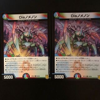 Disノメノン 2枚セット