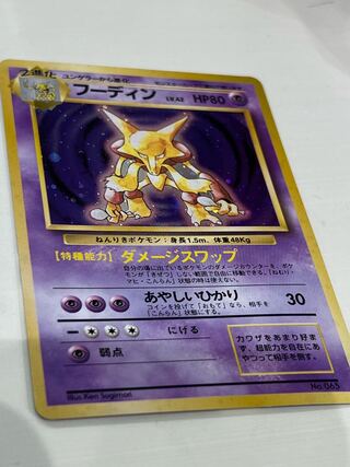 Alakazam No stars, early 1996