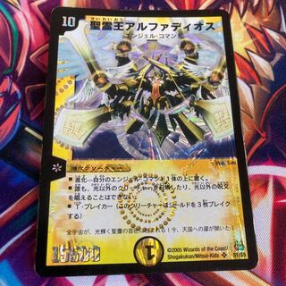 Holy Ghost King Alphadios