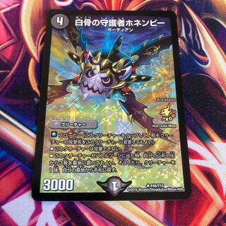 Honenby, Guardian of the White Bone Promo