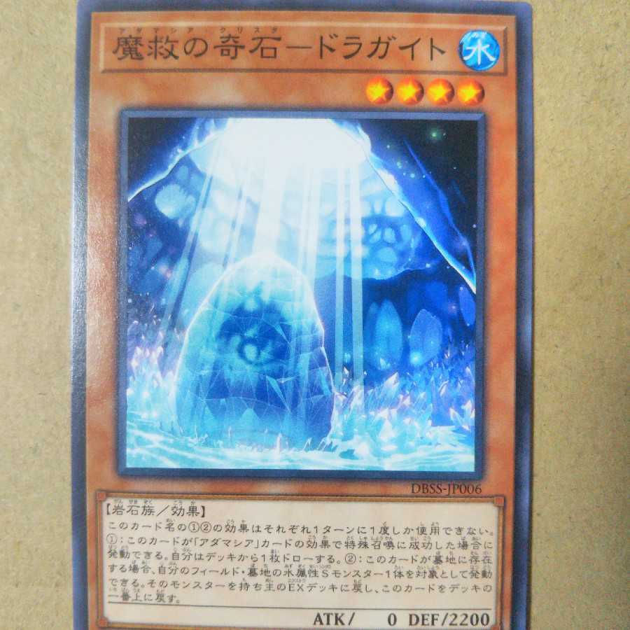 Dragaite, a strange stone of magic salvation