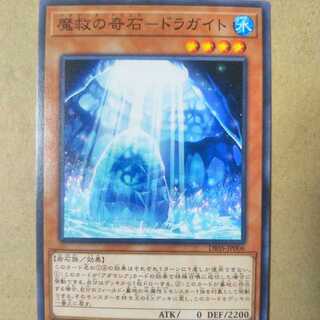 Dragaite, a strange stone of magic salvation