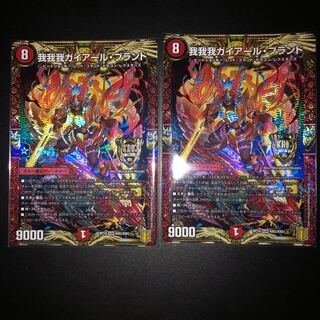 我我我ガイアール・ブランド