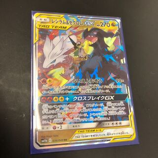 レシラム&ゼクロムGX レシゼクの通販 ラズベリー（1144193034） | magi