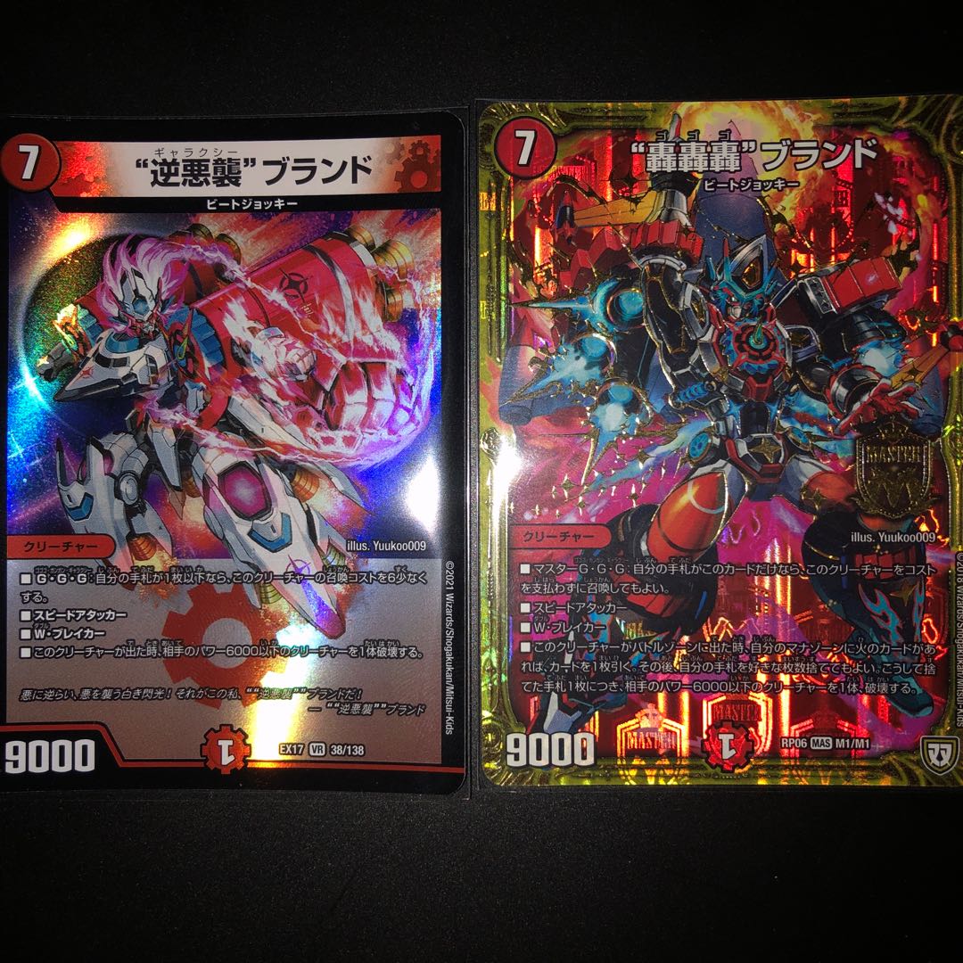 "Reverse Darkness Attack" Brand Roaring Roaring Brand Set