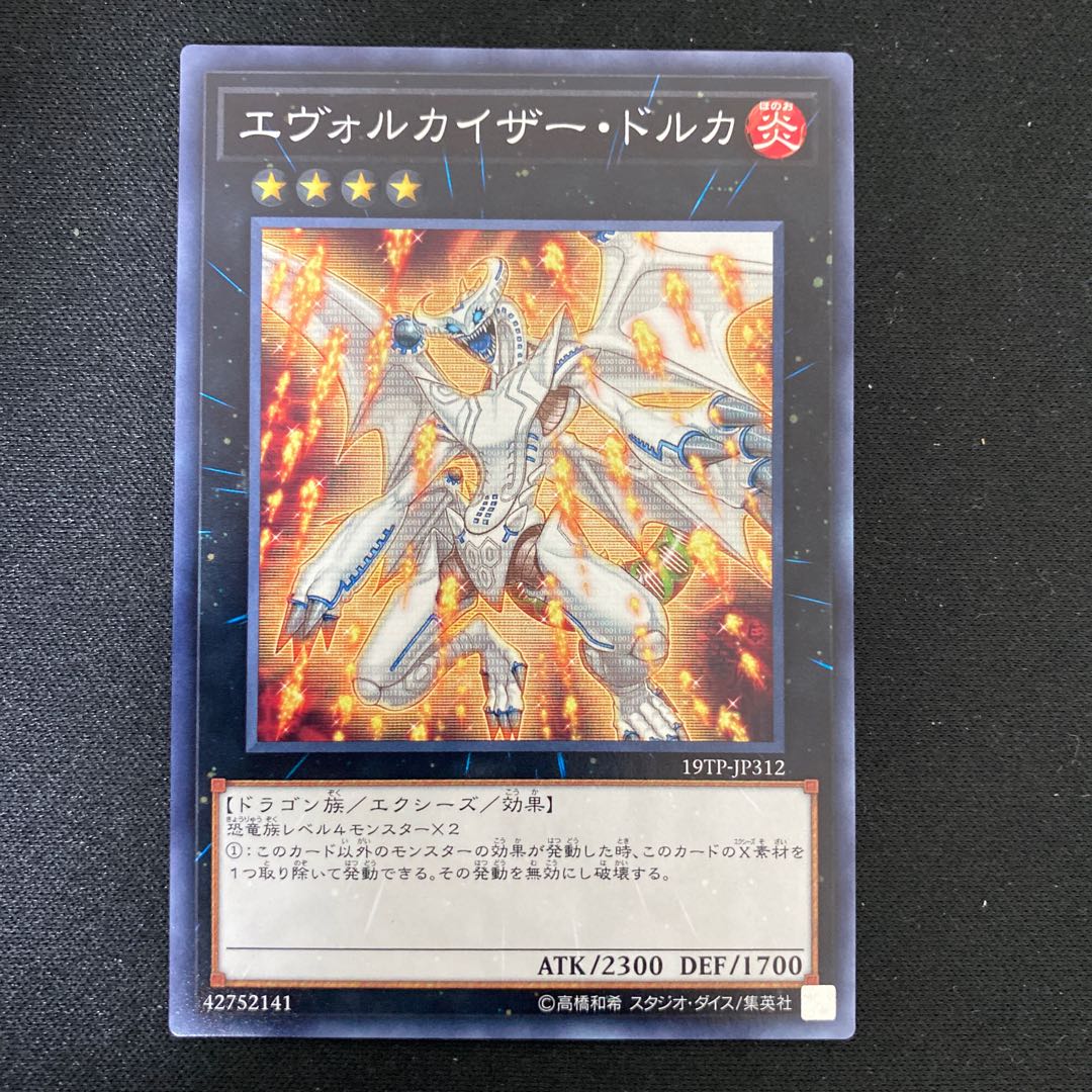 エヴォルカイザー・ドルカ ノーマル