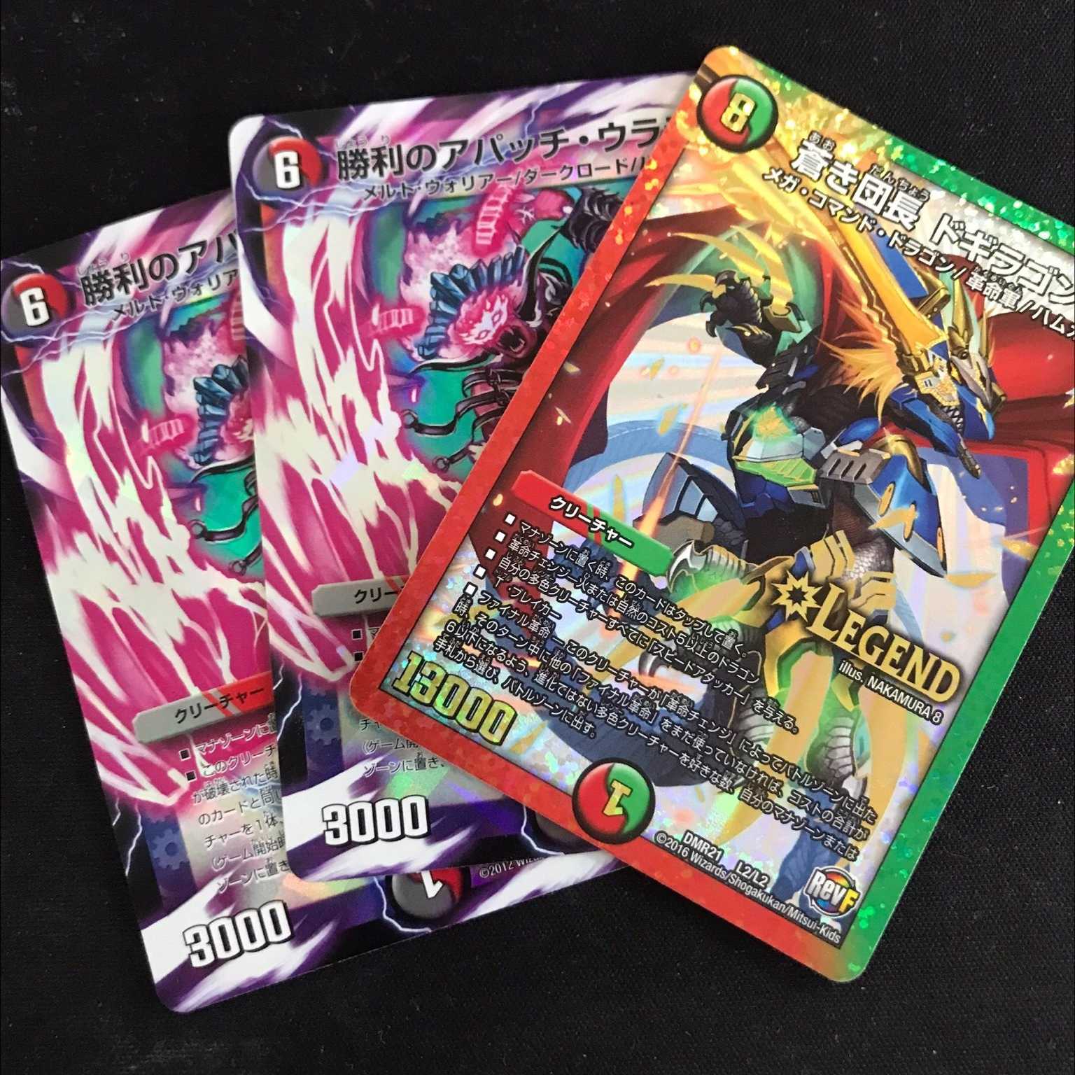 Two Apache Uraras of Victory, Blue Commander, Dogiragon Sword.