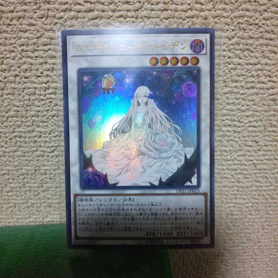 ガーデンローズガーデンメイデン