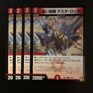 Red Lightning Bolt Testa Rossa Set of 4