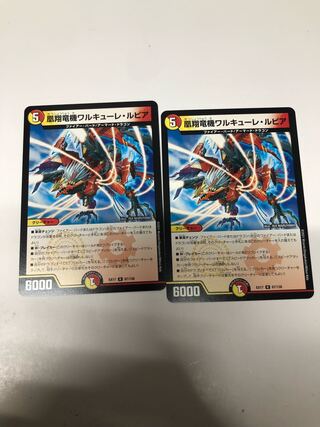 2 copies of Valkyrie Lupia, the Phoenix Flying Dragon Machine