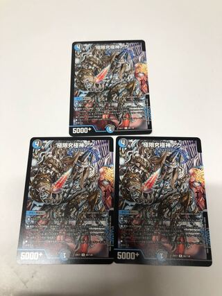 3 Extreme Ultimate God Aku