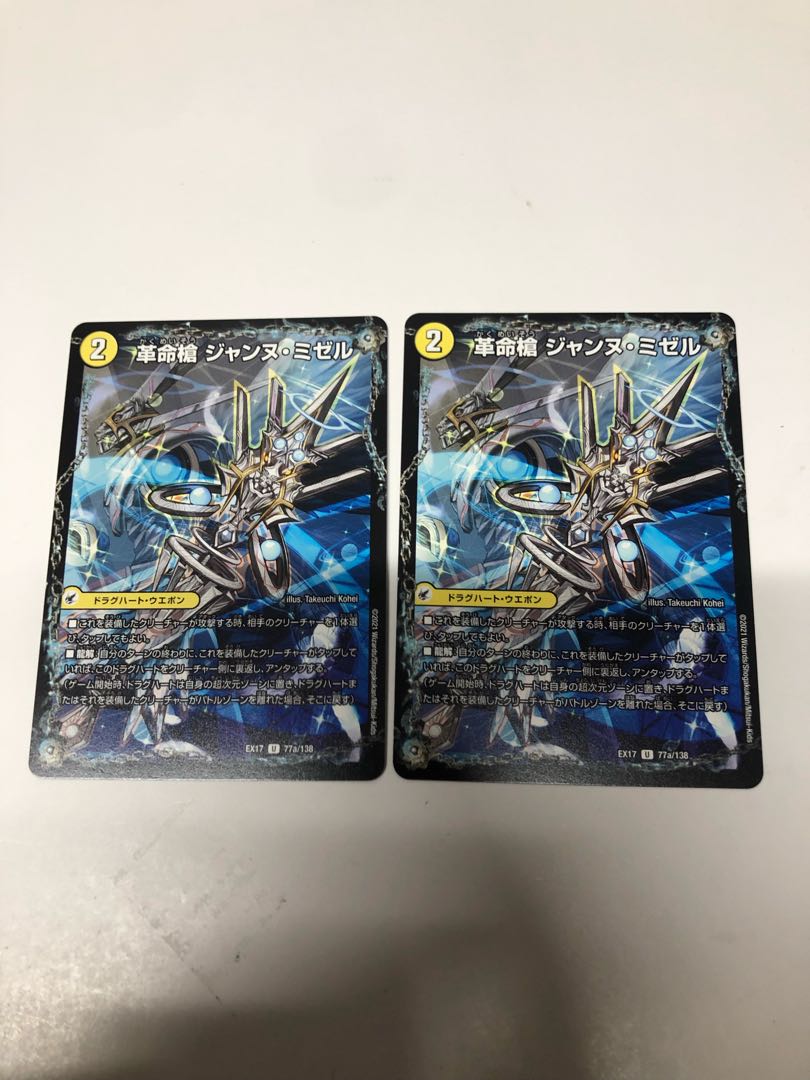 Restructer Revolution Spear Jeanne Mizel | Holy Spear Spirit Dragon Dirk an Ciel 2 pieces