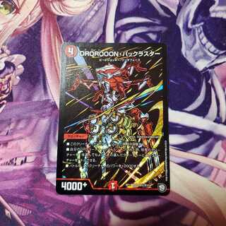 DROROOON・バックラスター