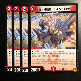 Red Lightning Bolt Testa Rossa