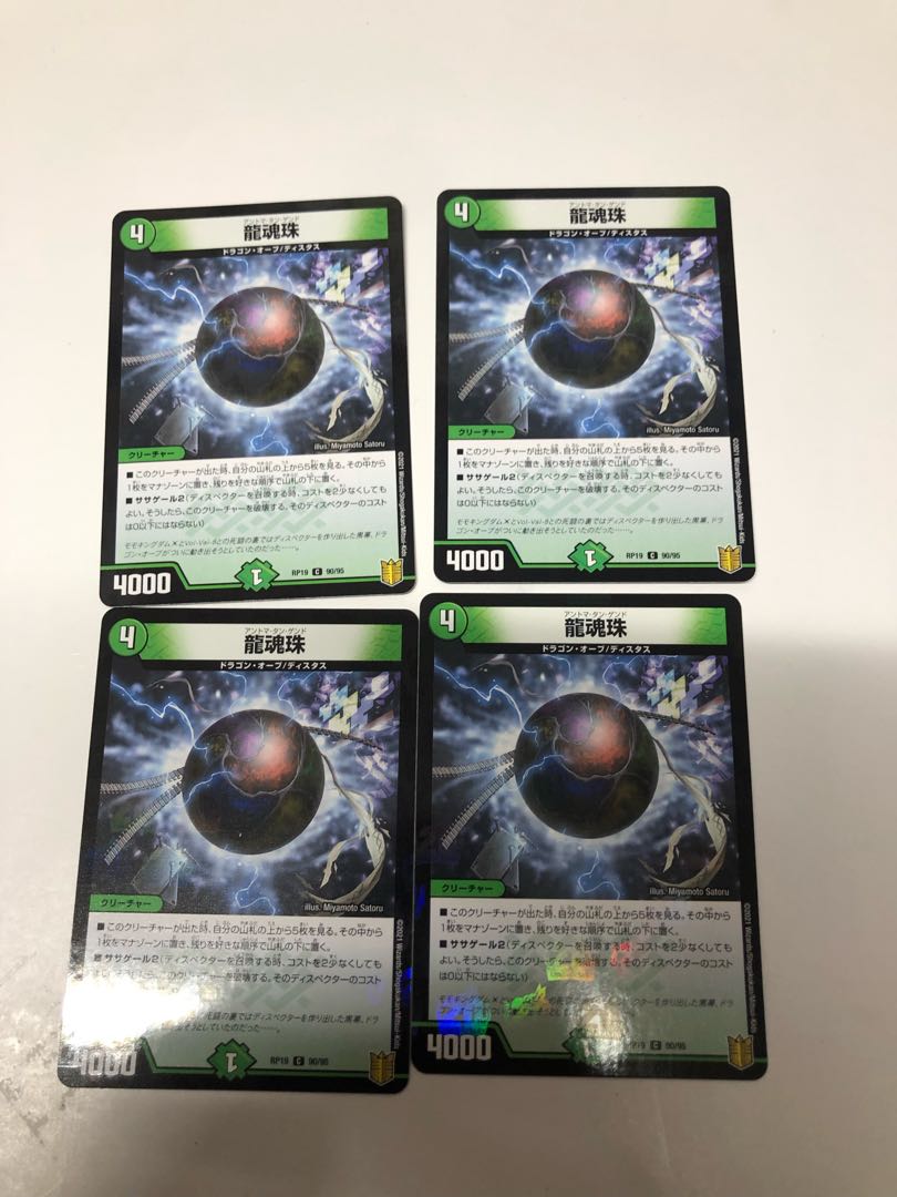 Dragon Soul Pearl C-foil set of 4