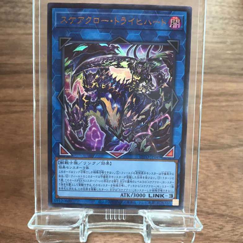 Yu-Gi-Oh Scarecrow Trich Heart Ultra 1 piece