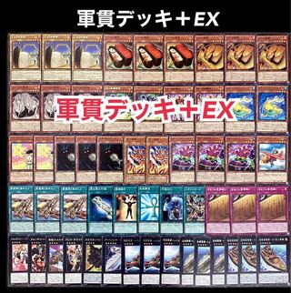 Yu-Gi-Oh! Gun Kan Deck