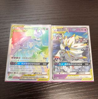 ソルガレオ＆ルナアーラ HR