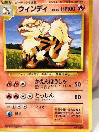 No Arcanine mark