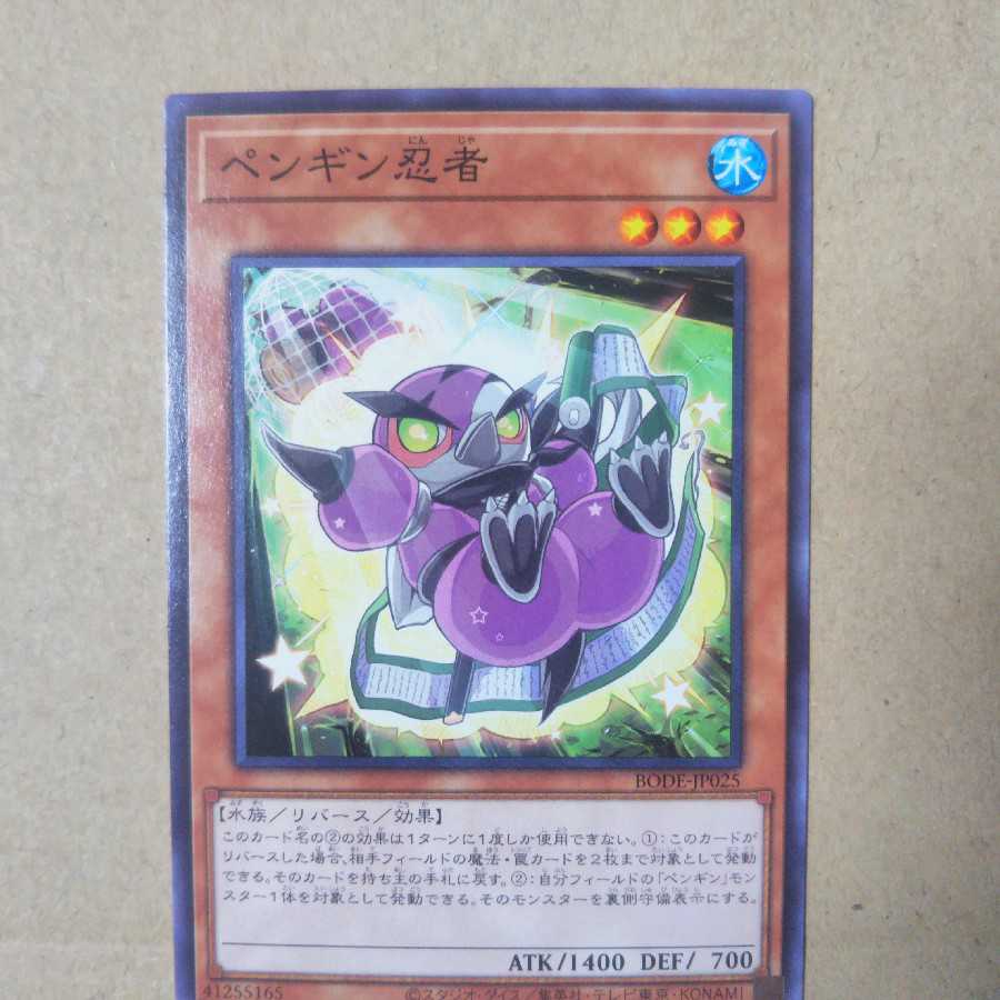 ペンギン忍者 ノーマル 1枚