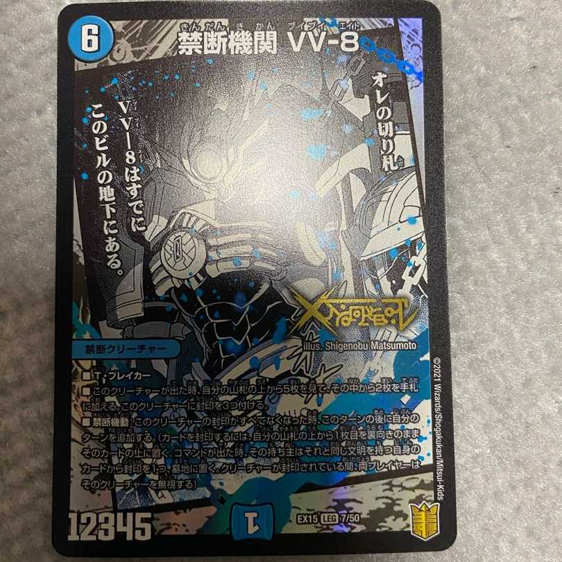 Forbidden Agency VV-8, immediate dispatch.