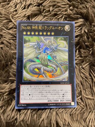 No.46 神影龍ドラッグルーオン ウルトラレア