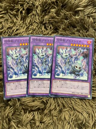 召喚獣プルガトリオ ノーマル3枚