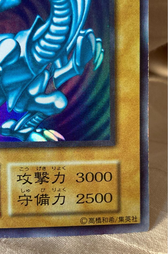 青眼の白龍 初期 ウルトラレア ①