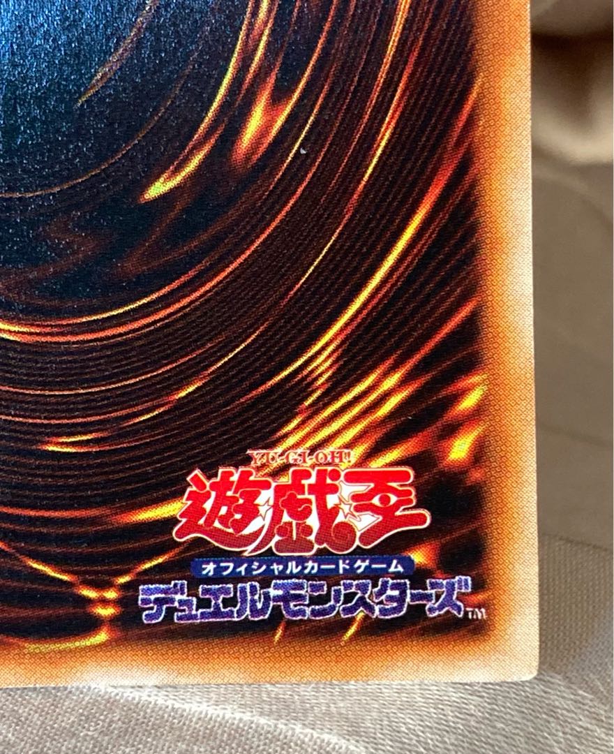 青眼の白龍 初期 ウルトラレア ①