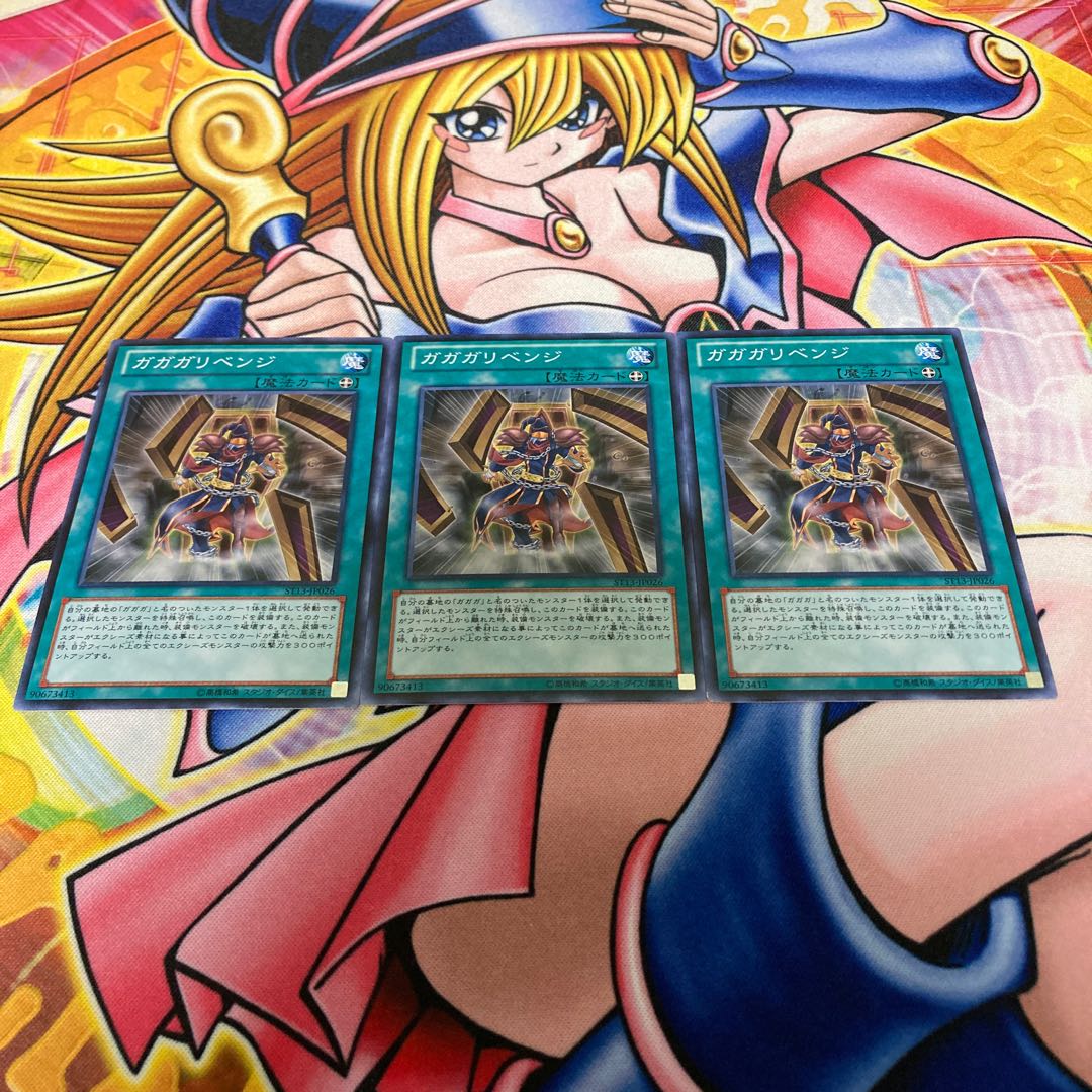 ガガガリベンジ