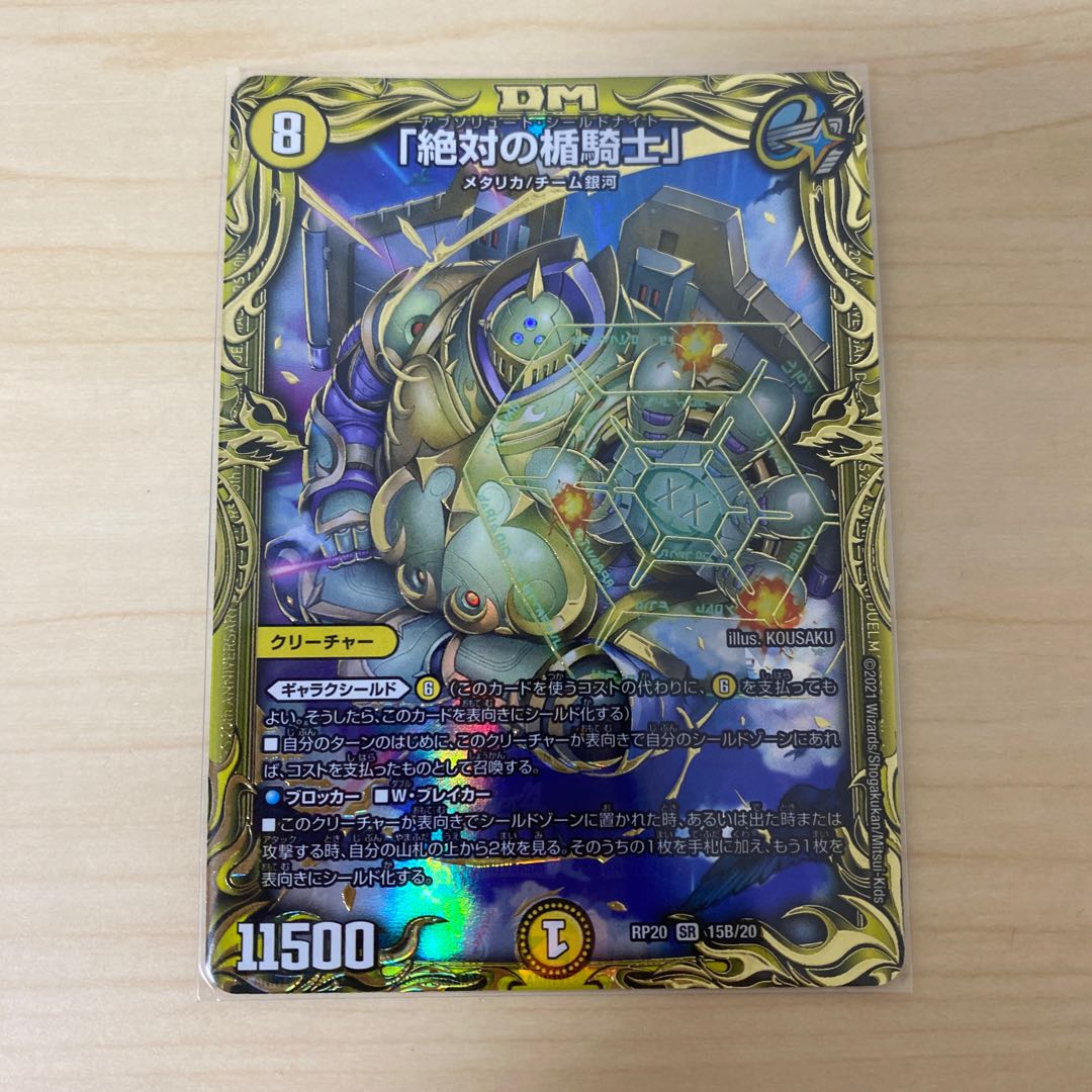 Absolute Shield Knight" (20th SP Rare) SR