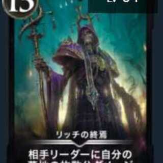 13CS リッチの終焉