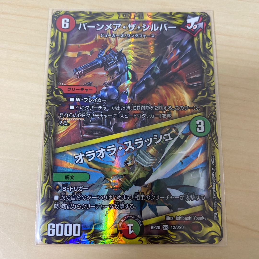 Burnmare the Silver|Oraora Slash(20th rare spec)