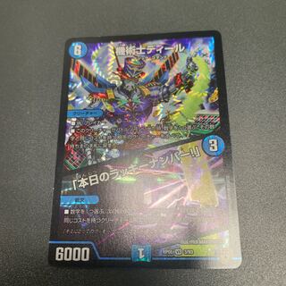 機術士ディール｜「本日のラッキーナンバー!」