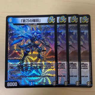 「蒼刀の輝将」 VR