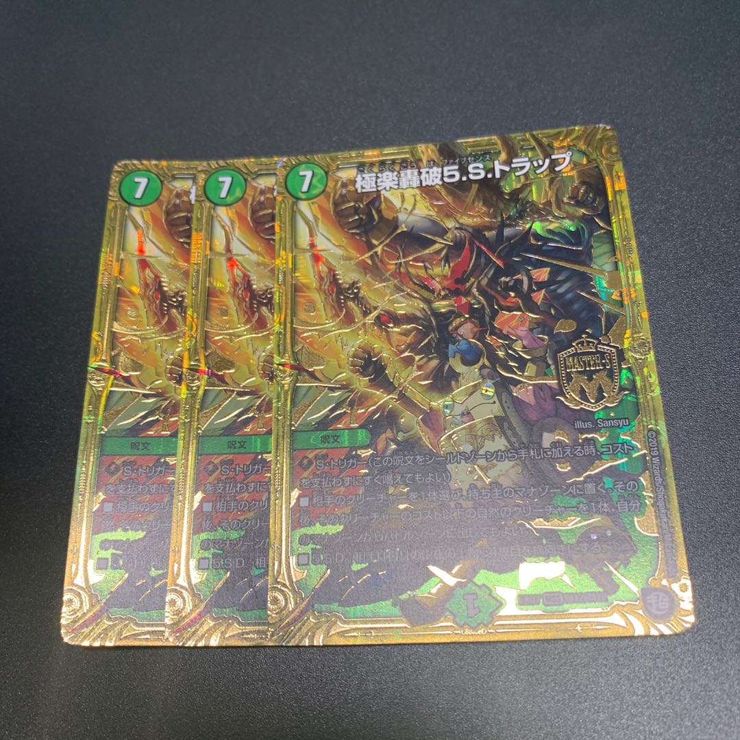 Paradise Roar 5.S. Trap