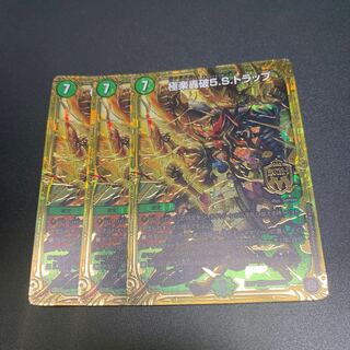 Paradise Roar 5.S. Trap