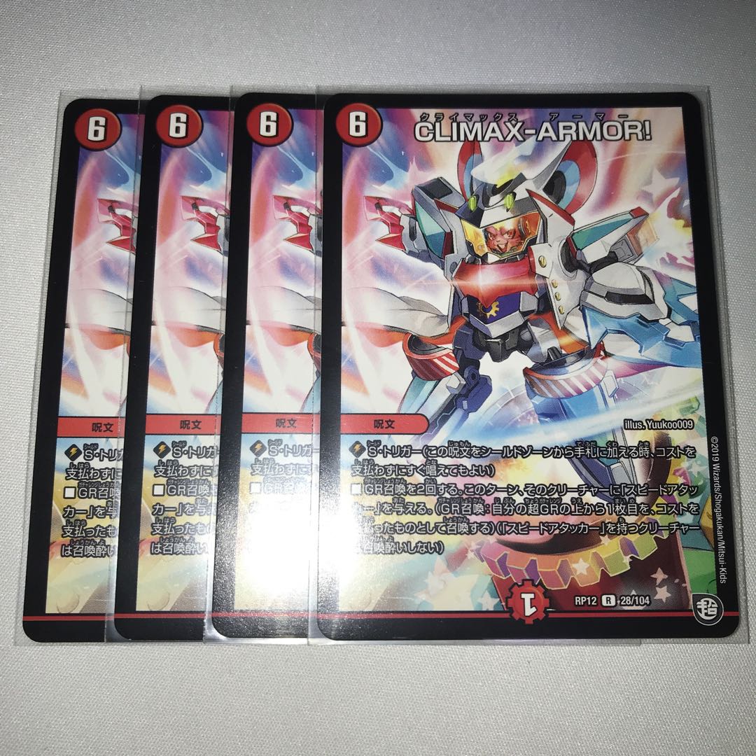 CLIMAXーARMOR! 4枚 クライマックスアーマー