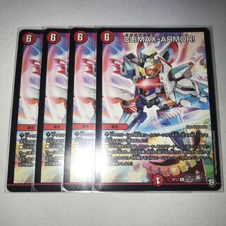 CLIMAXーARMOR! 4枚　クライマックスアーマー