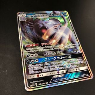 アローラペルシアンGX