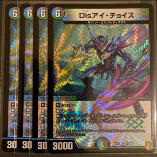 Dis Eye Choice VR 4-Piece Set