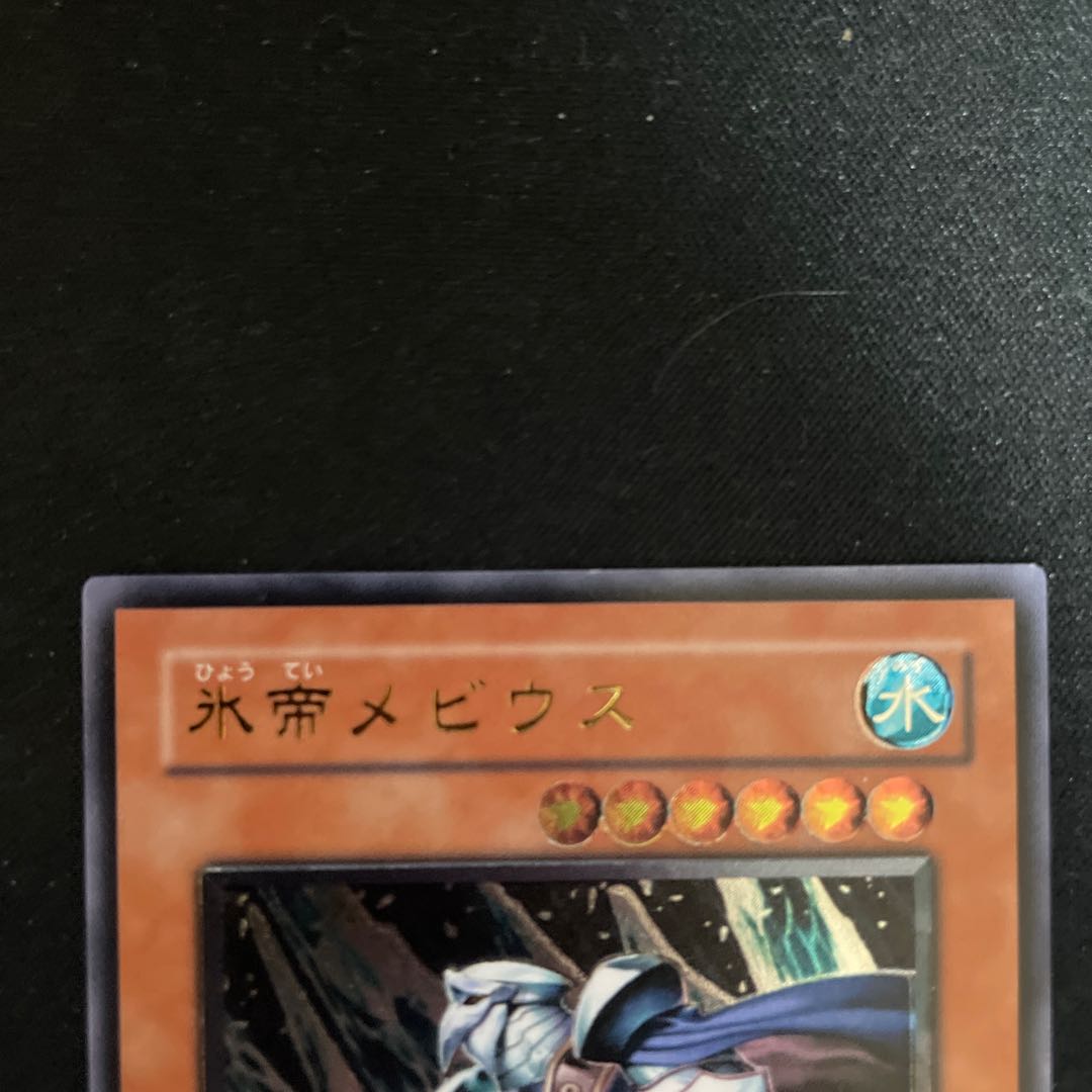 Mobius the Frost Monarch Relief