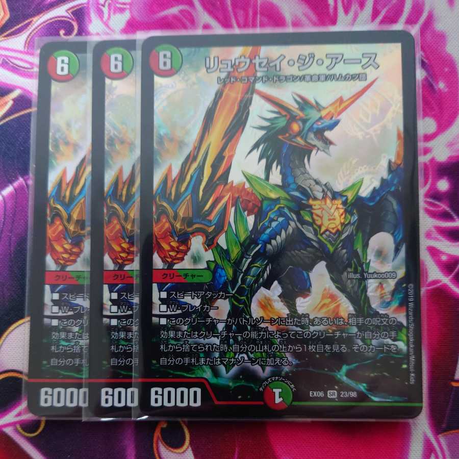 Dedicated to Guerrilla Torrential Rain, Ryusei the Earth