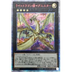 ライトドラゴン@イグニスター【20thシークレット】{IGAS-JP044...