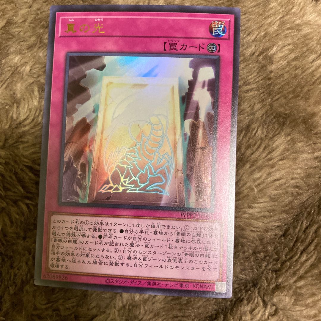 Madrace 2091True Light Ultra Rare