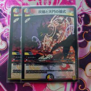 The Ritual of the Ashes and the Gate of Heaven