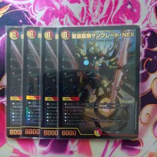 Holy Spirit Dragon Knight Sunblade NEX