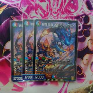 Zanryu Denryu Orochi Ryuusei