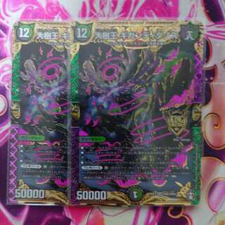 Gigandidanos, the Great Tree King